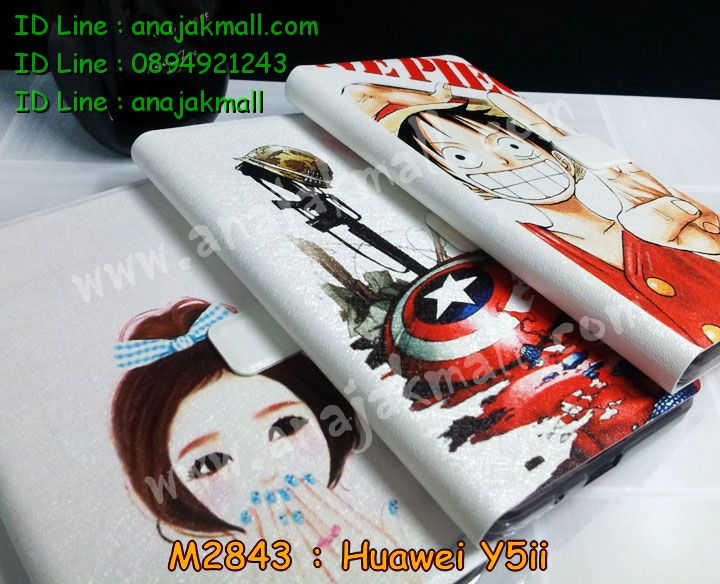 เคส Huawei y5 ii,เคสสกรีนหัวเหว่ย y5 ii,รับพิมพ์ลายเคส Huawei y5 ii,เคสหนัง Huawei y5 ii,เคสไดอารี่ Huawei y5 ii,สั่งสกรีนเคส Huawei y5 ii,เครสสกรีน Huawei y5ii,เคสโรบอทหัวเหว่ย y5 ii,เคสแข็งหรูหัวเหว่ย y5 ii,เคสโชว์เบอร์หัวเหว่ย y5 ii,เคสสกรีน 3 มิติหัวเหว่ย y5 ii,ฝาครอบหลังลายการ์ตูน Huawei y5ii,ซองหนังเคสหัวเหว่ย y5 ii,สกรีนเคสนูน 3 มิติ Huawei y5 ii,เคสอลูมิเนียมสกรีนลายนูน 3 มิติ,เคสพิมพ์ลาย Huawei y5 ii,เคสฝาพับ Huawei y5 ii,เคสหนังประดับ Huawei y5 ii,เคสแข็งประดับ Huawei y5 ii,เคสตัวการ์ตูน Huawei y5 ii,เคสซิลิโคนเด็ก Huawei y5 ii,เคสสกรีนลาย Huawei y5 ii,เคสลายนูน 3D Huawei y5 ii,รับทำลายเคสตามสั่ง Huawei y5 ii,เครสโชว์เบอร์ Huawei y5ii,เคสกันกระแทก Huawei y5ii,เคส 2 ชั้น กันกระแทก Huawei y5 ii,เคสบุหนังอลูมิเนียมหัวเหว่ย y5 ii,สั่งพิมพ์ลายเคส Huawei y5 ii,เคสอลูมิเนียมสกรีนลายหัวเหว่ย y5 ii,บัมเปอร์เคสหัวเหว่ย y5 ii,บัมเปอร์ลายการ์ตูนหัวเหว่ย y5 ii,กรอบกันกระแทกยาง Huawei y5ii,เคสยางนูน 3 มิติ Huawei y5 ii,พิมพ์ลายเคสนูน Huawei y5 ii,เคสยางใส Huawei y5 ii,เคสโชว์เบอร์หัวเหว่ย y5 ii,สกรีนเคสยางหัวเหว่ย y5 ii,พิมพ์เคสยางการ์ตูนหัวเหว่ย y5 ii,ฝาหลังการ์ตูน Huawei y5ii,เครสหนังโชว์เบอร์ลายการ์ตูน Huawei y5ii,ทำลายเคสหัวเหว่ย y5 ii,เคสยางหูกระต่าย Huawei y5 ii,เคสอลูมิเนียม Huawei y5 ii,เคสอลูมิเนียมสกรีนลาย Huawei y5 ii,เคสแข็งลายการ์ตูน Huawei y5 ii,เคสนิ่มพิมพ์ลาย Huawei y5 ii,เคสซิลิโคน Huawei y5 ii,เคสยางฝาพับหัวเว่ย y5 ii,เคสยางมีหู Huawei y5 ii,เคสประดับ Huawei y5 ii,กรอบหนังโชว์หน้าจอการ์ตูน Huawei y5ii,เคสปั้มเปอร์ Huawei y5 ii,เคสตกแต่งเพชร Huawei y5 ii,เคสขอบอลูมิเนียมหัวเหว่ย y5 ii,เคสแข็งคริสตัล Huawei y5 ii,เคสฟรุ้งฟริ้ง Huawei y5 ii,เคสฝาพับคริสตัล Huawei y5 ii